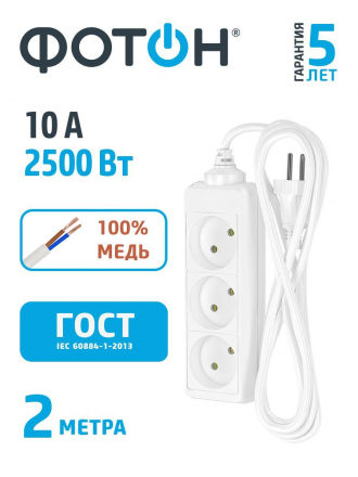 Удлинитель Фотон 3гн х 2м б/з 10-23 21110