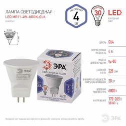 Лампа светодиодная ЭРА GU4 4W 4000K матовая LED MR11-4W-6000K-GU4 Б0049067