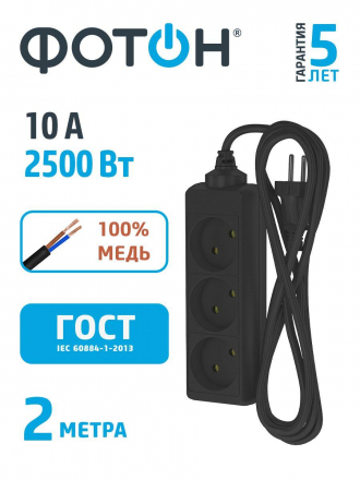Удлинитель Фотон 3гн х 2м б/з 10-23 22718