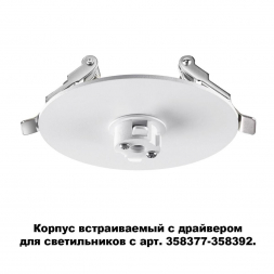 Основание для светильника с драйвером Novotech Konst Compo 358376