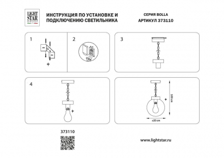 Уличный подвесной светильник Lightstar Bolla 373110