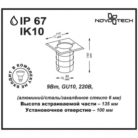 Ландшафтный светильник Novotech Street Ground 369952