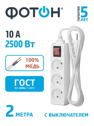 Удлинитель Фотон 3гн х 2м б/з 10-23S 24745