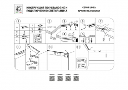 Шинопровод встраиваемый Lightstar Linea 506327
