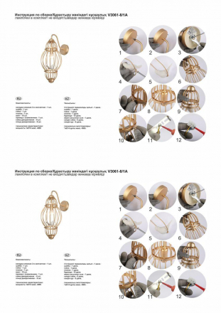 Бра Vitaluce V3061-8/1A