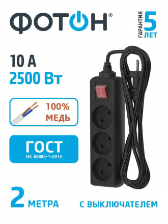 Удлинитель Фотон 3гн х 2м б/з 10-23S 24748