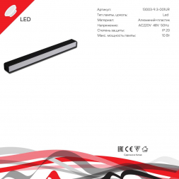 Трековый светодиодный светильник Reluce 13003-9.3-001UR magnetic LED10W BK
