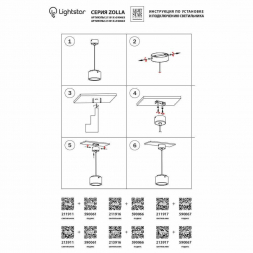 Крепление подвесное Lightstar Zolla 590066
