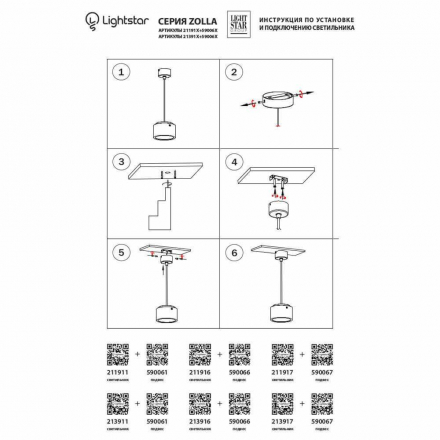Крепление подвесное Lightstar Zolla 590066