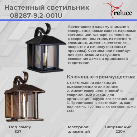 Настенный фонарь Reluce 08287-9.2-001U BKG