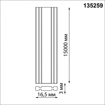 Шинопровод Novotech Shino Easy 135259