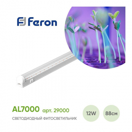 Светодиодный светильник для растений Feron AL7000 29000