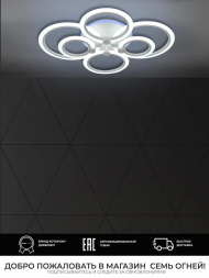Потолочная светодиодная люстра Seven Fires Marton SF7104/7C-WT-RGB