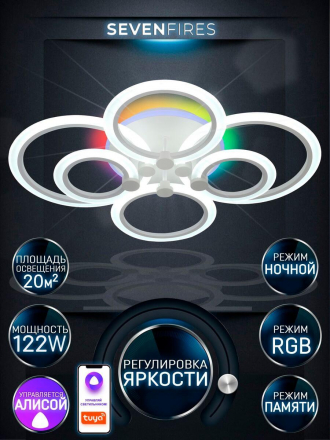 Потолочная светодиодная люстра Seven Fires Marton SF7104/7C-WT-RGB