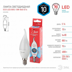Лампа светодиодная ЭРА E14 10W 4000K матовая ECO LED BXS-10W-840-E14 Б0040886
