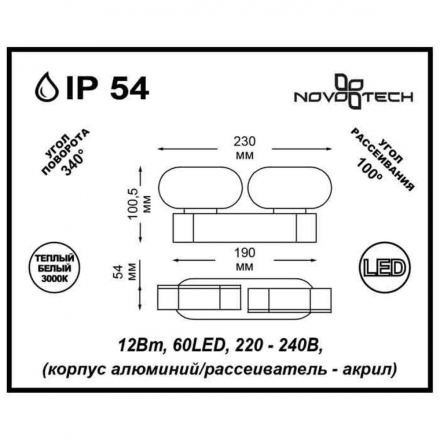 Уличный светодиодный светильник Novotech Street Kaimas 357432