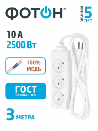 Удлинитель Фотон 3гн х 3м б/з 10-33 21112