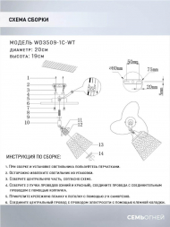 Спот Seven Fires Veyla WD3509/1C-WT