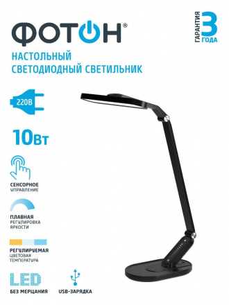 Настольная лампа Фотон TL-10DRU-B 24658