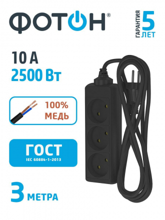 Удлинитель Фотон 3гн х 3м б/з 10-33 22719