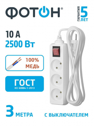 Удлинитель Фотон 3гн х 3м б/з 10-33S 24746