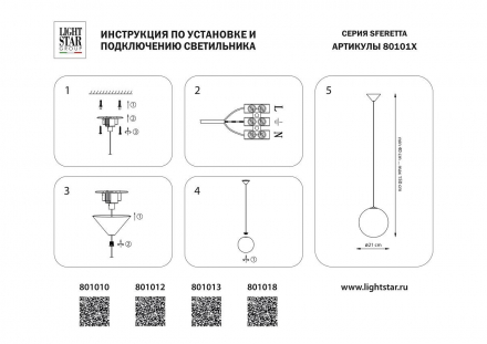 Подвесной светодиодный светильник Lightstar Sferetta 801018