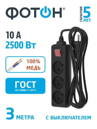 Удлинитель Фотон 3гн х 3м б/з 10-33S 24749
