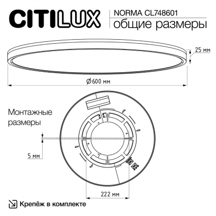 Потолочный светодиодный светильник Citilux Norma CL748601