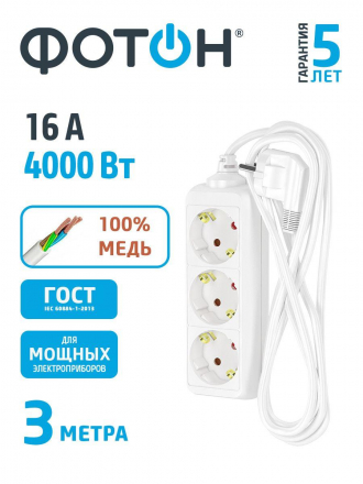 Удлинитель Фотон 3гн х 3м с/з 16-33Е 11848