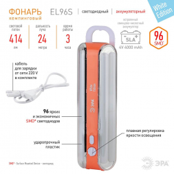 Кемпинговый аварийный светодиодный фонарь ЭРА аккумуляторный 414 лм EL96S Б0026988