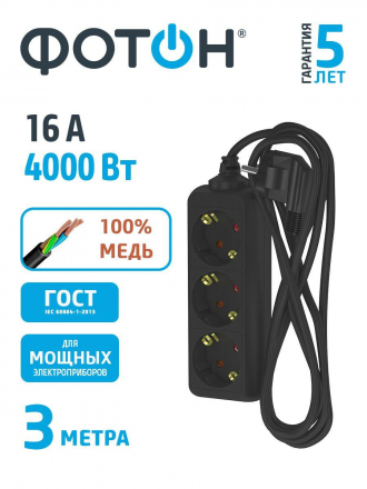 Удлинитель Фотон 3гн х 3м с/з 16-33Е 22723