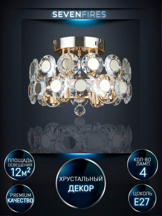Потолочная люстра Seven Fires Euzheni WD3547/4C-FGD-CL