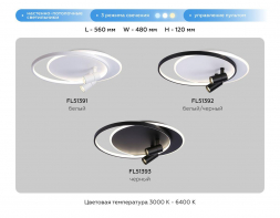 Потолочная светодиодная люстра Ambrella light Comfort LineTech FL51393