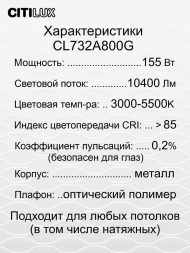 Потолочный светодиодный светильник Citilux Стратус Смарт CL732A800G