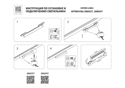 Трековый светодиодный светильник Lightstar Linea 266547