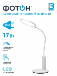 Настольная лампа Фотон TL-17D4-W 24390