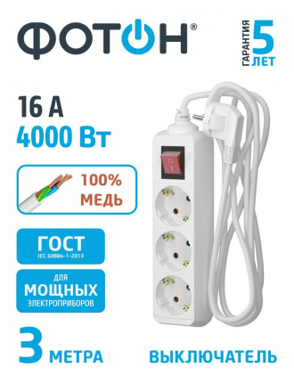 Удлинитель Фотон 3гн х 3м с/з 16-33ЕS 24752