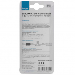 Выключатель сенсорный Apeyron с диммером 12/24V 04-05
