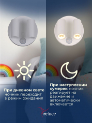 Ночник Reluce (2 шт) 02401-0.2-02