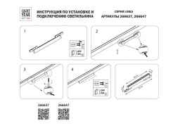 Трековый светодиодный светильник Lightstar Linea 266637