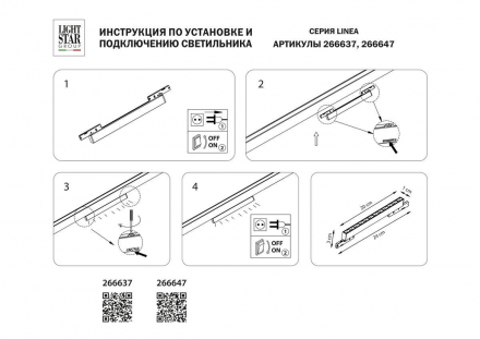 Трековый светодиодный светильник Lightstar Linea 266637