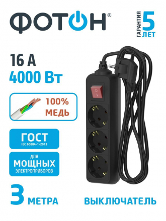 Удлинитель Фотон 3гн х 3м с/з 16-33ЕS 24755