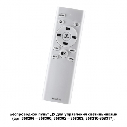 Пульт ДУ Novotech Pult Pult 358301