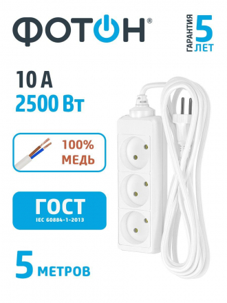 Удлинитель Фотон 3гн х 5м б/з 10-53 21114