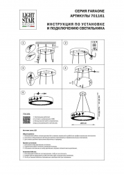 Подвесной светодиодный светильник Lightstar Faraone 701161