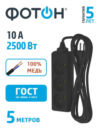 Удлинитель Фотон 3гн х 5м б/з 10-53 22720