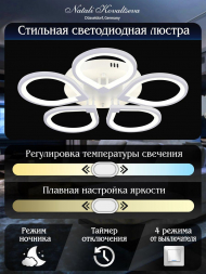 Потолочная светодиодная люстра Natali Kovaltseva Innovation Style 83042