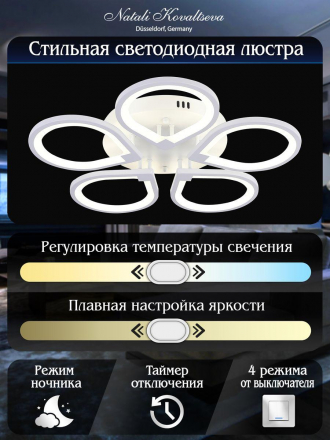 Потолочная светодиодная люстра Natali Kovaltseva Innovation Style 83042