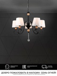 Подвесная люстра Seven Fires Shanita WD3590/5P-BK-WT