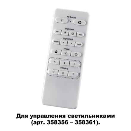 Пульт ДУ Novotech Pult Nail 358362